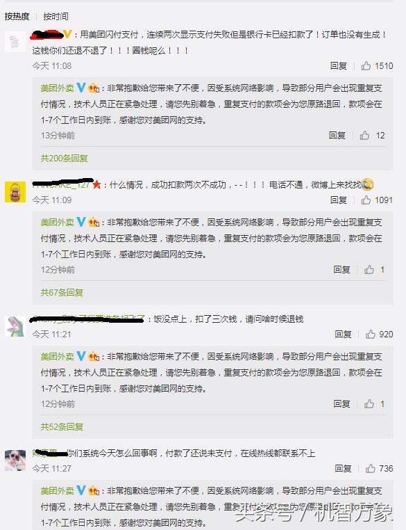 中午美团外卖出现大面积故障付款后显示未支付现已修复退款中