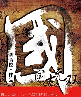 历史评分9.9分以上的小说,评价最高十大网络历史小说