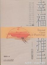 管奎令,内因心理学管奎令