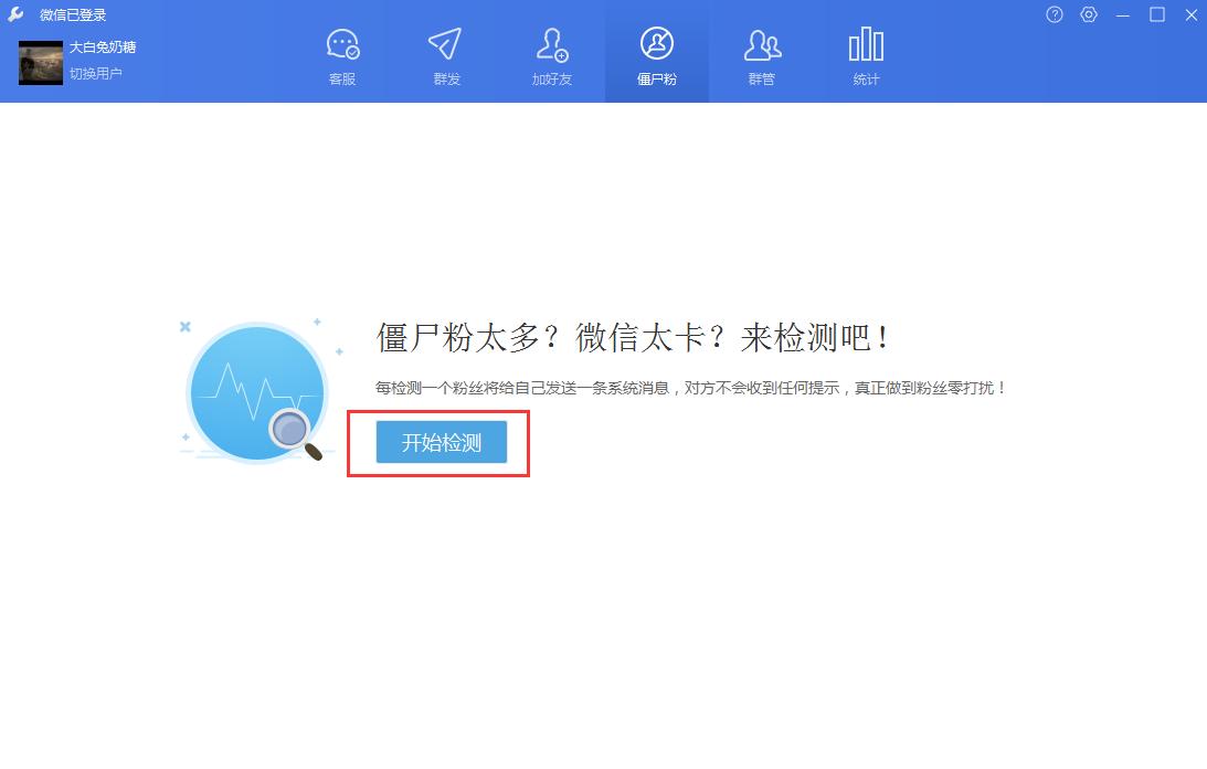 清理微信僵尸粉的app,快速清理微信僵尸粉的方法