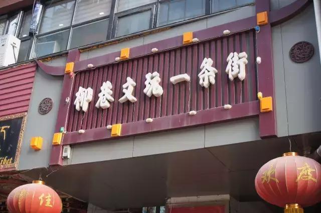 太原柳巷的浪漫,太原柳巷今昔对比