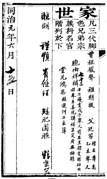 曾国藩识人用人42集,猎场孙红雷说曾国藩