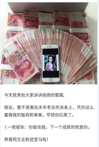 连明星都在用的赚钱方式,明星做微商骗代理的钱