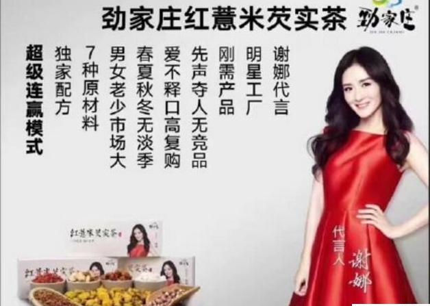 连明星都在用的赚钱方式,明星做微商骗代理的钱