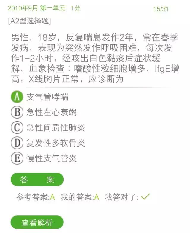 执业助理医师真题讲解,助理执业医师考试题库全套