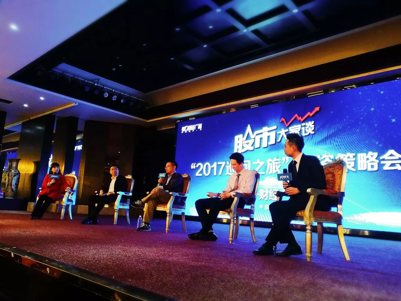 巡回之旅收官站出现神秘圆桌会议！到底说了啥？丨股市大家谈