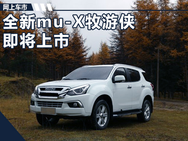 五十铃mu-x1.9t二手车,五十铃mu-x四驱手动二手2018