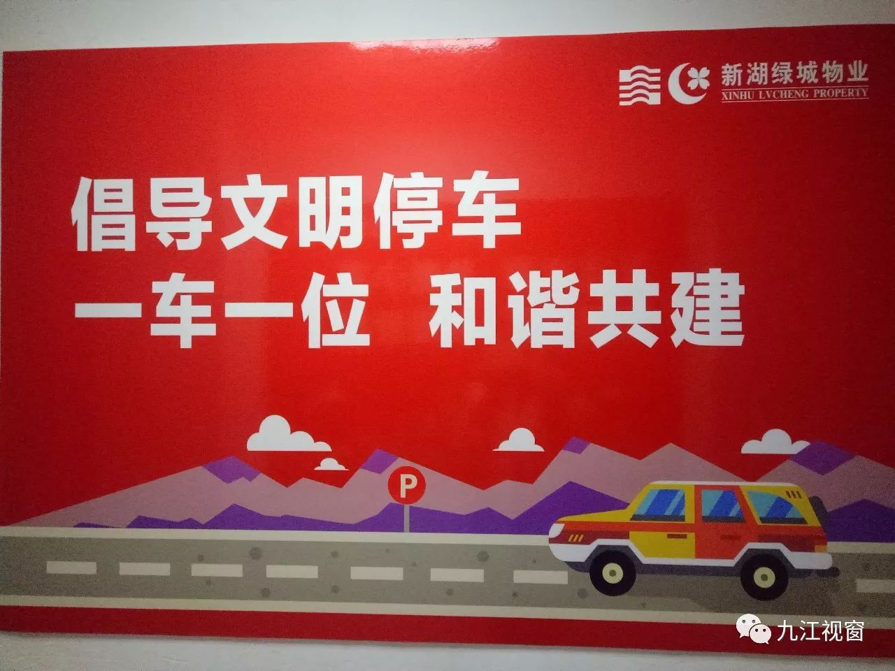 停车秩序井然新湖庐山国际小区重回靓丽风貌