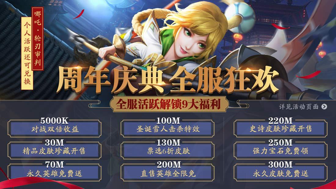 英魂之刃口袋版积分狂欢庆典视频,英魂之刃口袋版2019新区