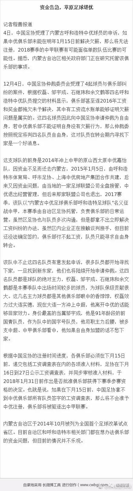 小草球员告欠薪显球队更大问题?果真中优要解散保定应接盘?