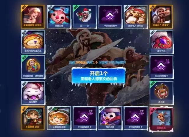冰雪节皮肤lol手游抽奖,德莱文冰雪节皮肤抽奖