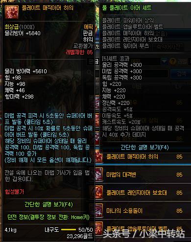 dnf韩服105武器属性,110级ss防具5件套排名