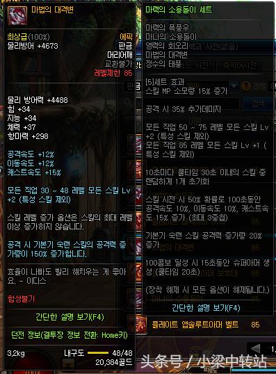 dnf韩服105武器属性,110级ss防具5件套排名