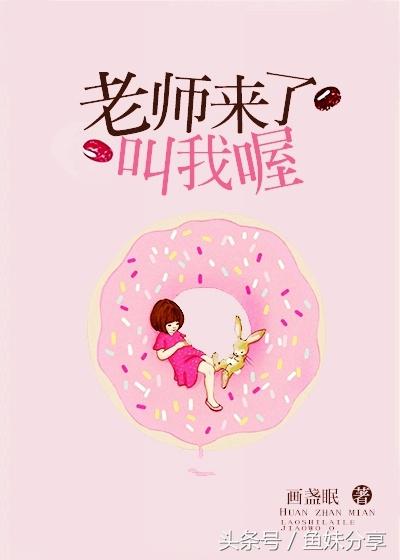 鱼妹推荐书单甜宠文,鱼妹书单女主清冷校园