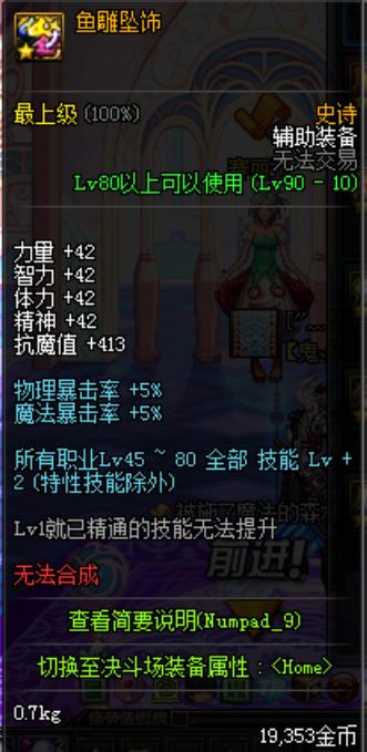 dnf史诗散搭90,dnf90级史诗武器排名