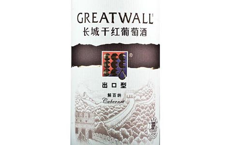 长城出口型解百纳干红葡萄酒酒评,长城黄标高级解百纳干红