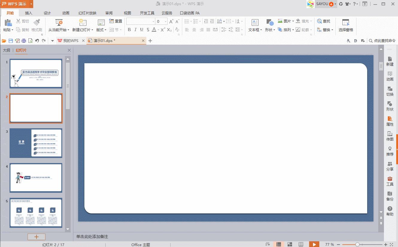 文档干货技巧,给职场小白的99个文档排版教程