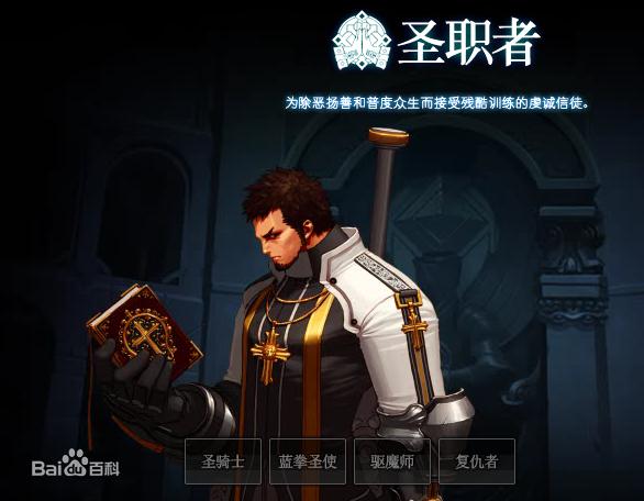 dnf男圣职者第五职业叫什么,dnf第五职业圣职者