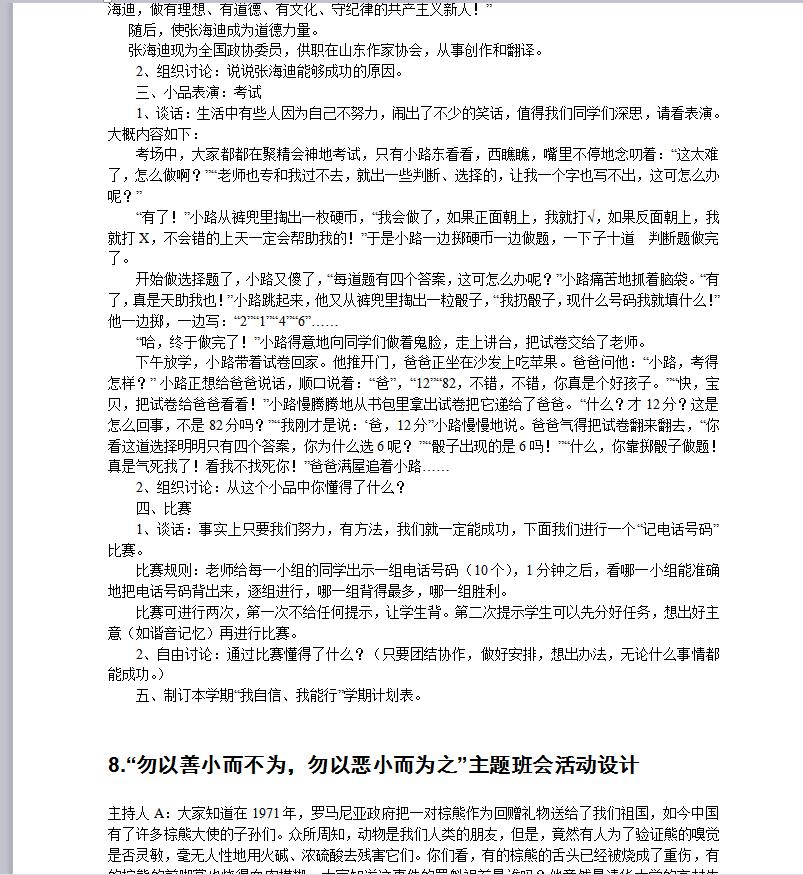 老师最为实用的30个主题班会设计方案（全50页）班主任必备速领