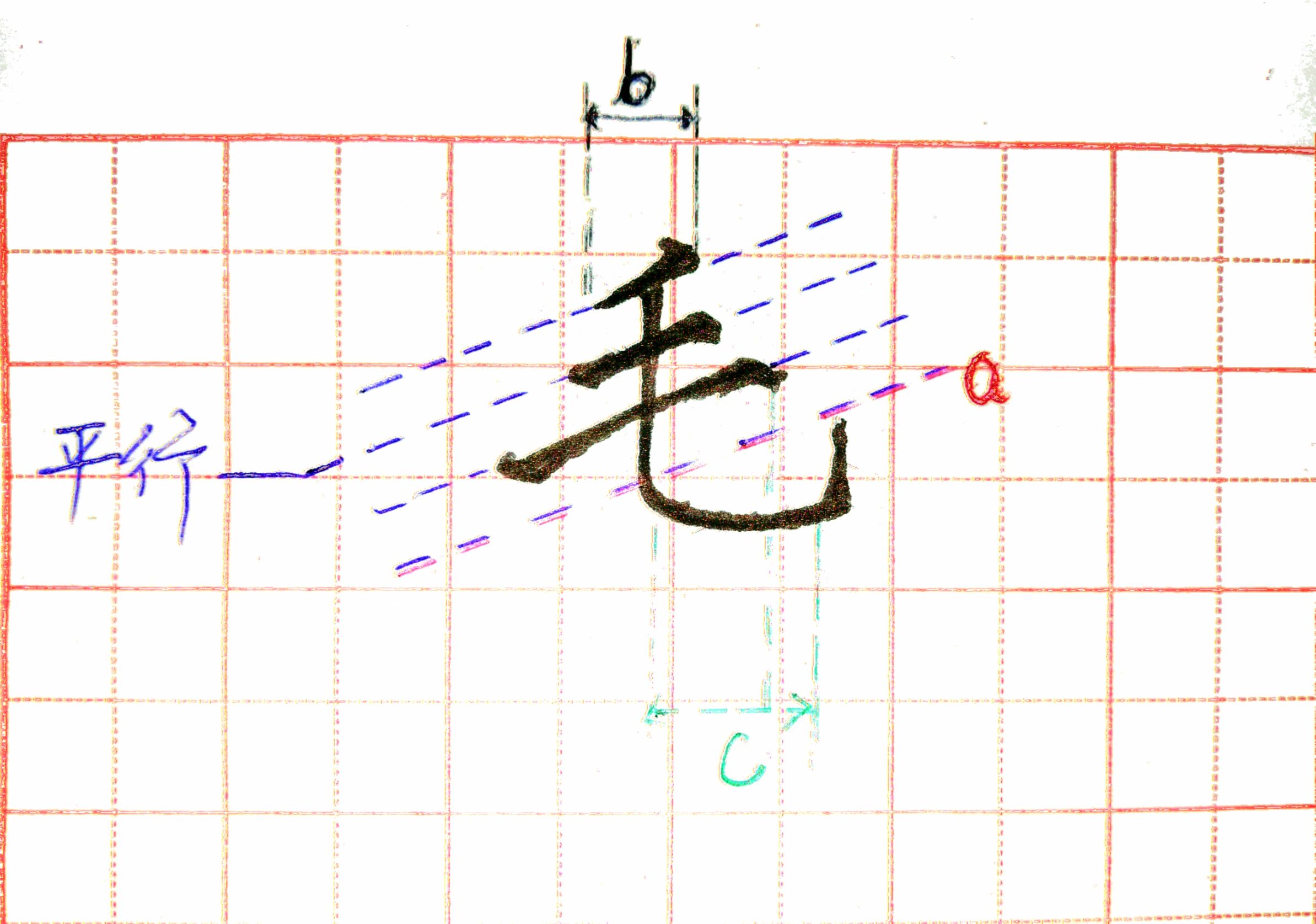 硬笔书法基本笔画横钩和竖钩讲解,硬笔书法竖弯的分析