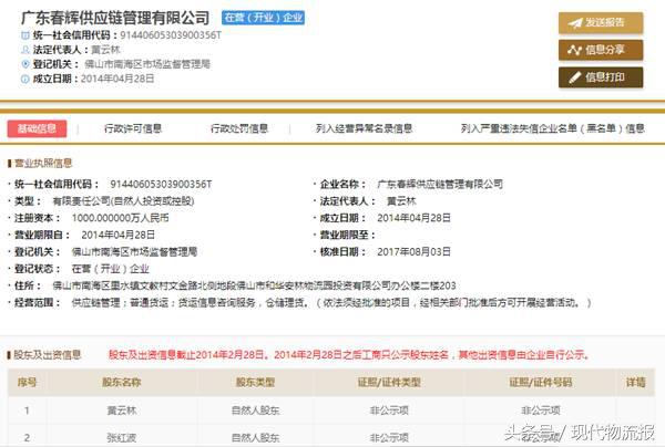 春辉商贸扣费是啥原因,春辉案件