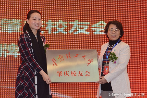 华南理工大学肇庆校友会成立30周年，祝贺！