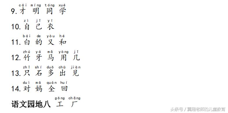 一年级拼音生字教程,一年级汉语拼音整体认读音节教程