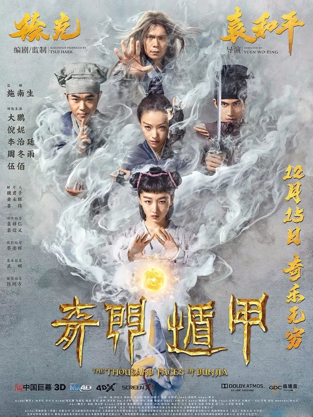 徐克奇门遁甲经典视频,奇门遁甲袁和平徐克