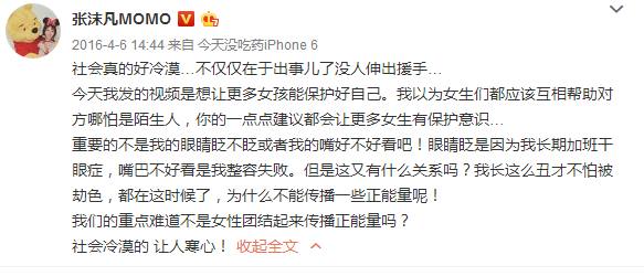 网红张沫凡黑历史,网红张沫凡