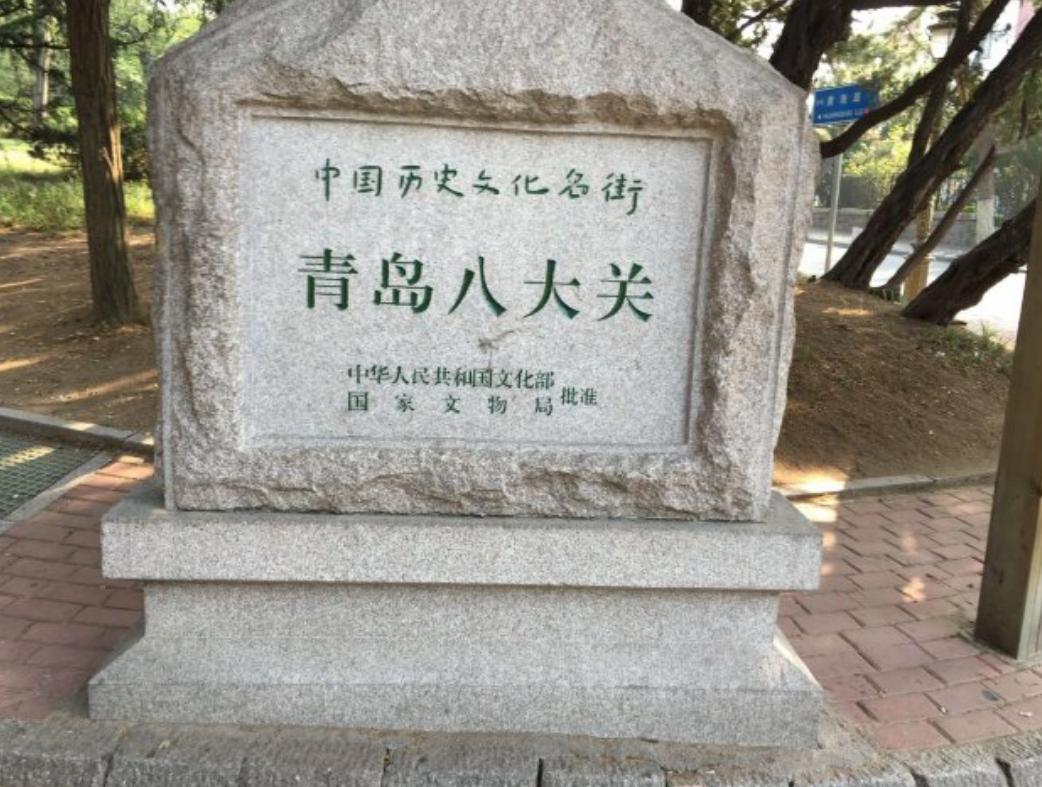 万国建筑博览会青岛八大关,八大关风景度假区万国建筑博览会