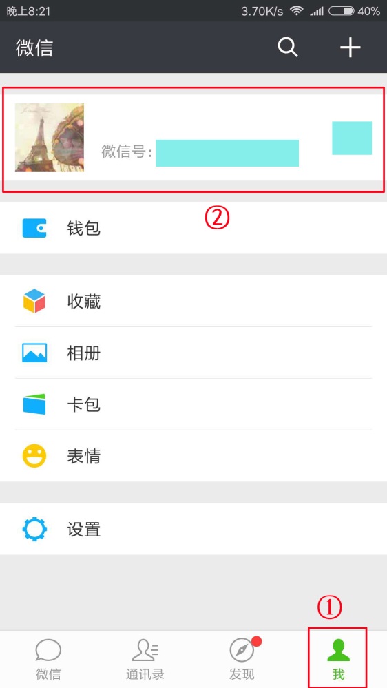 怎么设置微信空白头像空白名,微信空白昵称和空白头像怎么弄