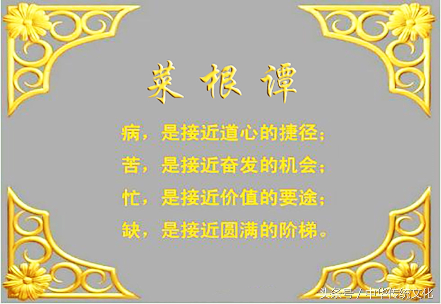 菜根谭修身经典名句及译文,菜根谭里讲到修心养性的句子