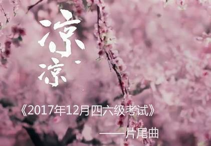 关于四六级的吐槽,今年四六级吐槽