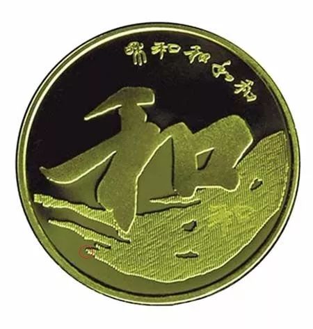 纪念币暗记大全,和字纪念币全套