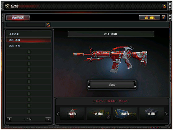 三重武圣,几个武圣零件合成武圣