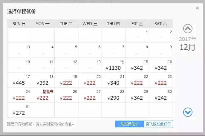 12月机票购买,12月低价机票