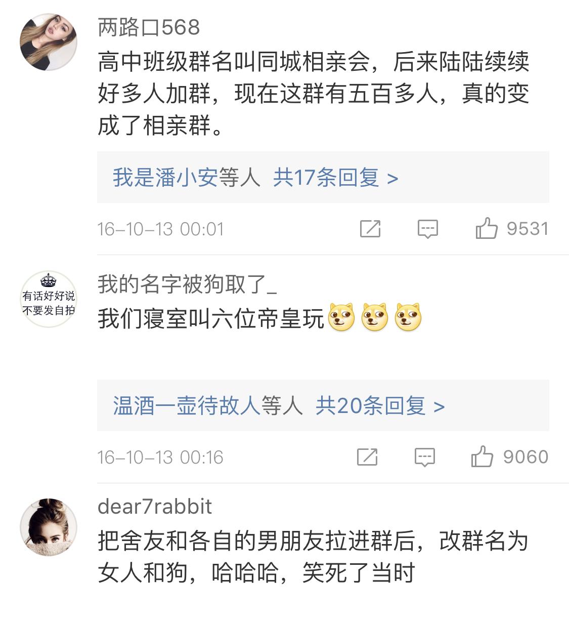 4个人的群名称大全搞笑,有哪些好听搞笑的群名称大全