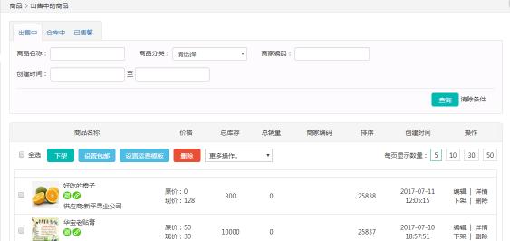 微商城如何快速上传商品？微商城上传商品详细教程