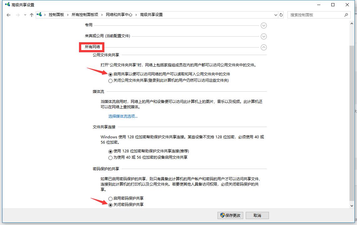 WINDOWS10文件共享