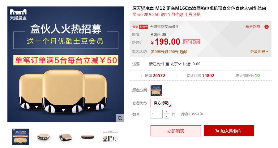 盒子到底还能不能入手？先来看看天猫魔盒的试用体验吧