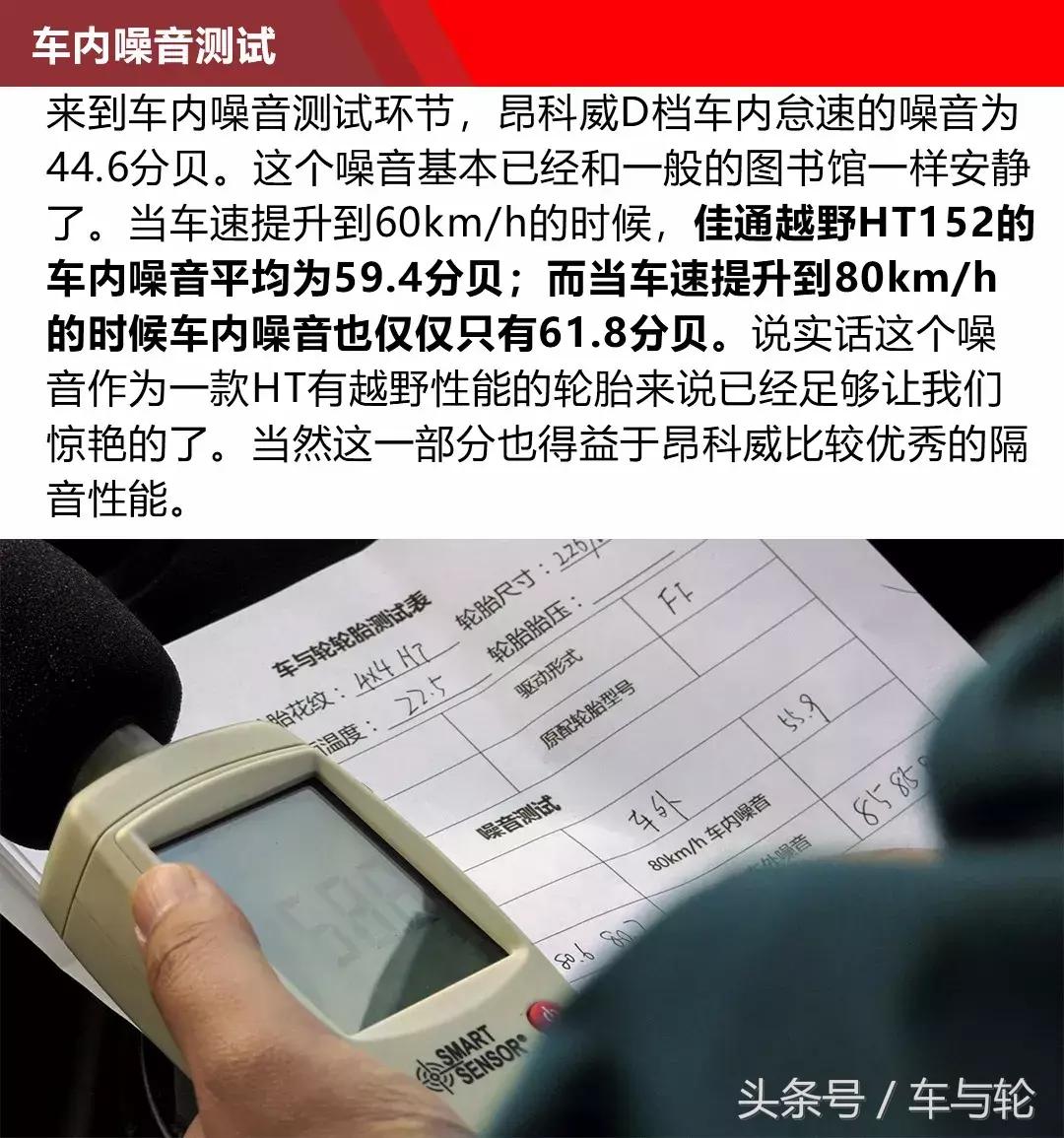 佳通越野轮胎ht152对比ht182,佳通ht152和优科豪马g055哪个好