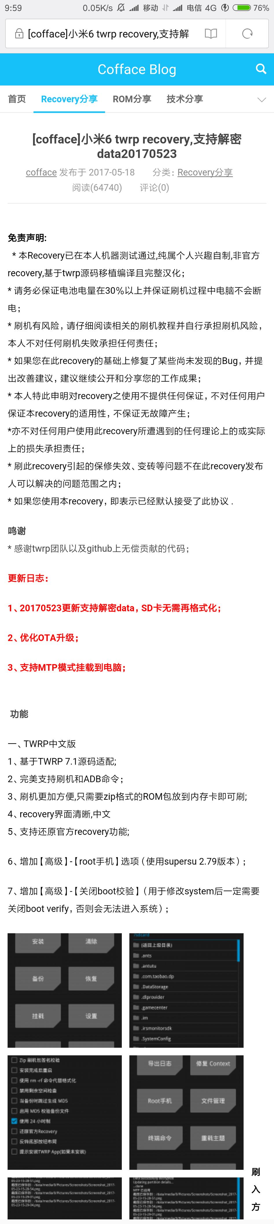 小米手机刷第三方rec用什么app,小米手机刷第三方rec详细教程
