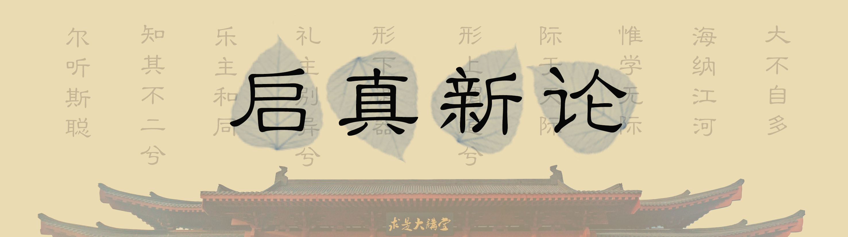 启真新论｜浙大管理学院院长魏江：中国商学办学模式将面临五大颠覆变革！