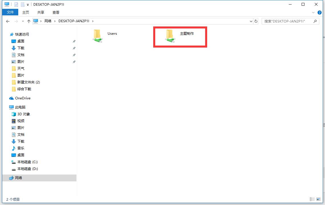 WINDOWS10文件共享