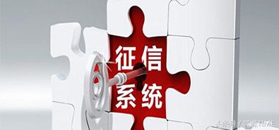 现金贷、消金、银行都说上征信，到底真的假的？有什么用？