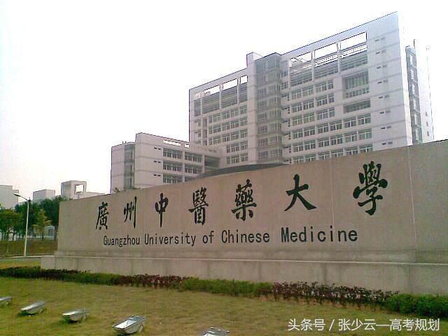 广东省有中医学成教的院校,中医学考研最容易考的院校