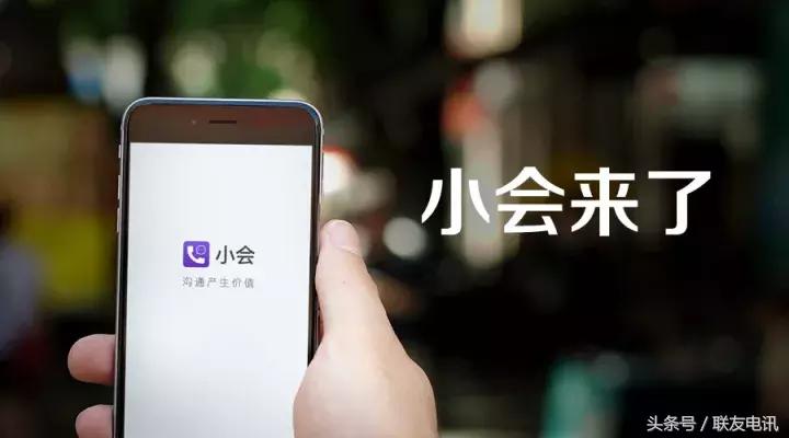 “小会”受邀参加企业微信合伙人大会,助力企业级Saas服务发展