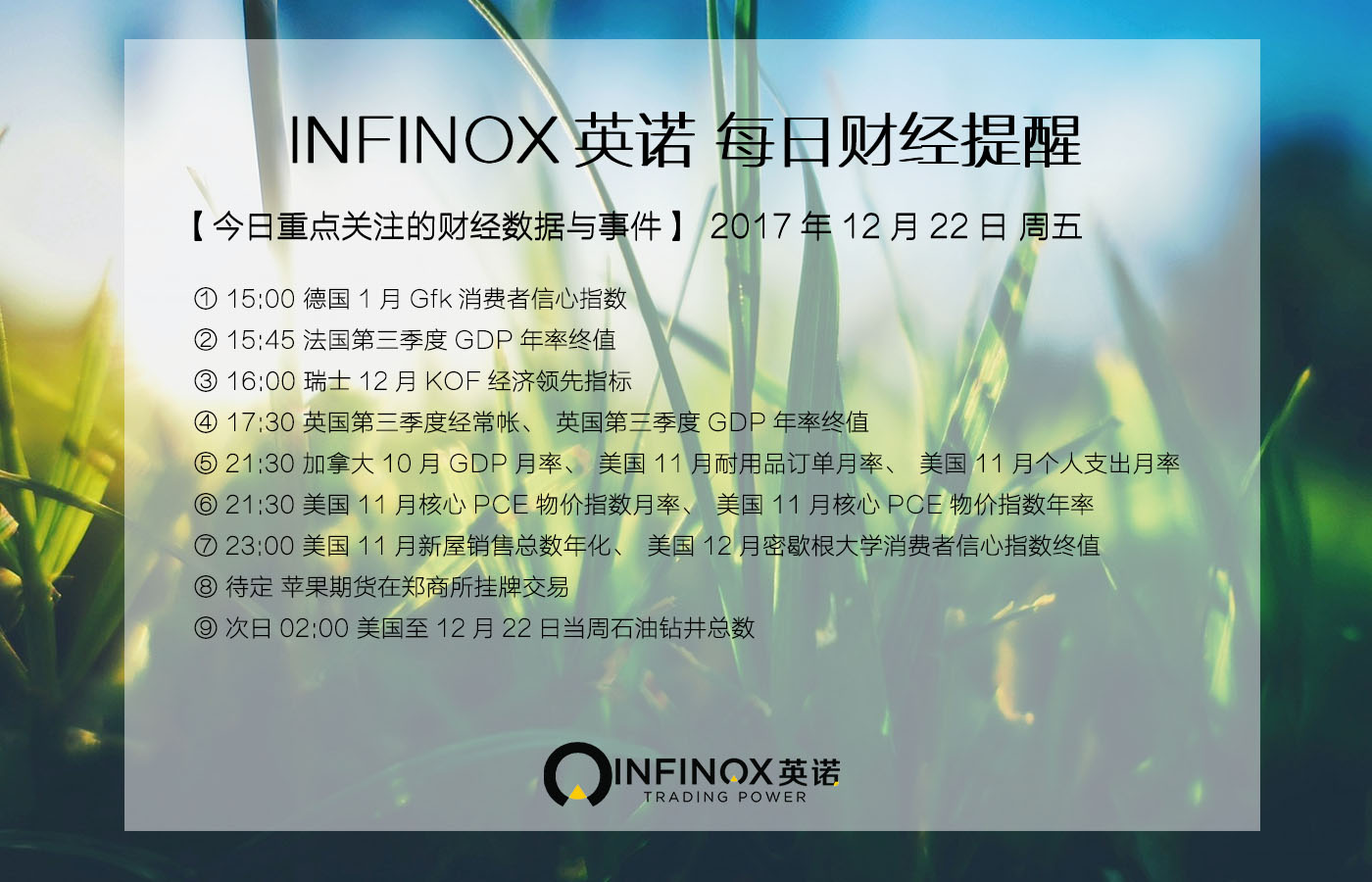 infinox英诺,infinox英诺下载手机版