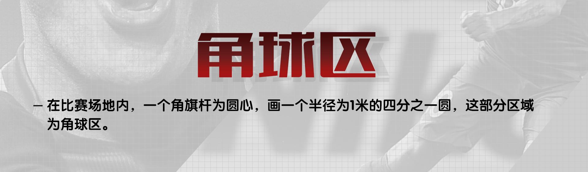 简述足球比赛原则,了解足球比赛的基本规则
