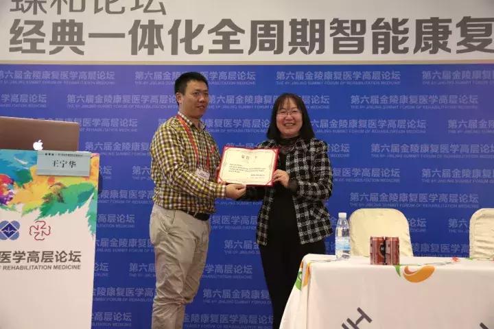 第十二届金陵康复医学论坛,第十一届金陵康复医学高层论坛